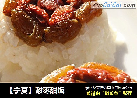 【宁夏】酸枣甜饭