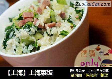 【上海】上海菜饭