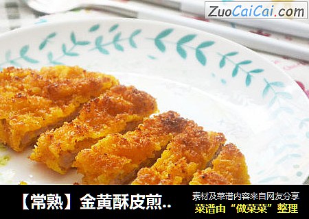 【常熟】金黄酥皮煎猪排
