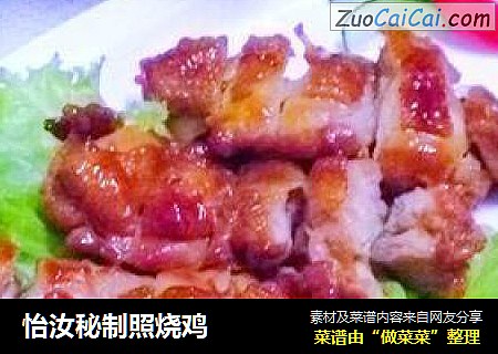 怡汝秘制照烧鸡