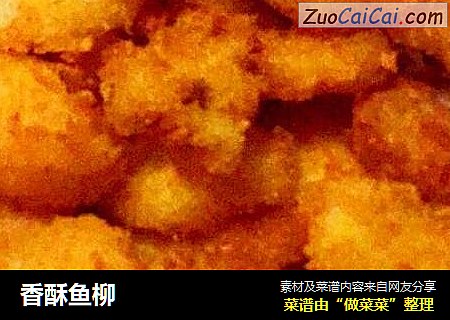 香酥鱼柳