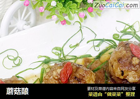 蘑菇酿