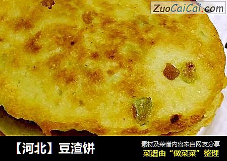 【河北】豆渣饼