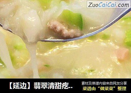 【延边】翡翠清甜疙瘩汤