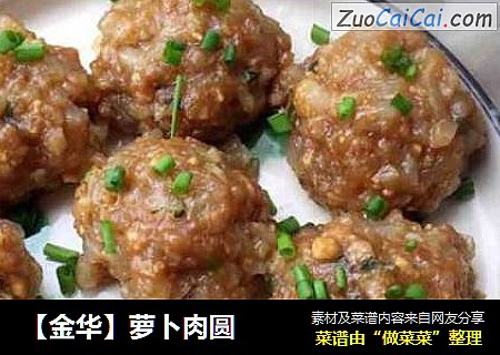 【金华】萝卜肉圆