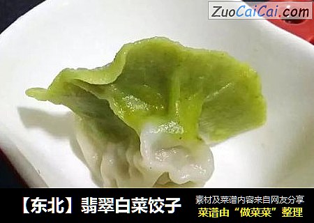 【东北】翡翠白菜饺子