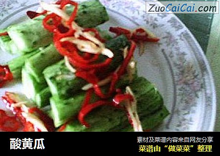 酸黄瓜
