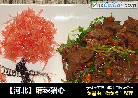 【河北】麻辣猪心