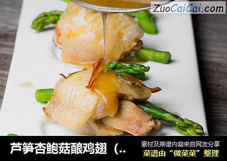 芦笋杏鲍菇酿鸡翅（含鸡中翅去骨全视频教程）