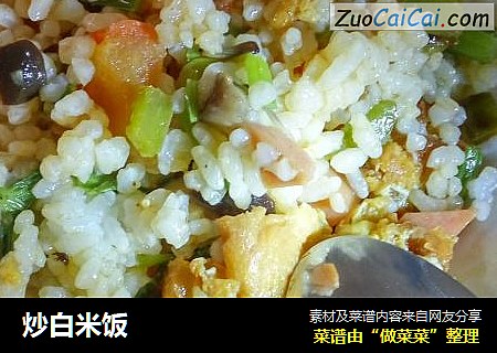 炒白米饭