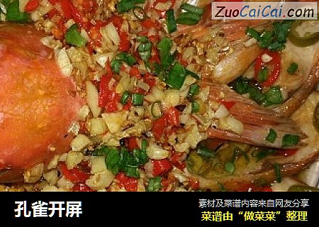 孔雀开屏