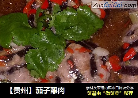 【贵州】茄子酿肉