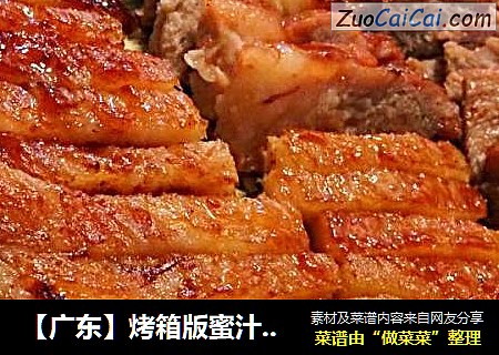 【广东】烤箱版蜜汁叉烧