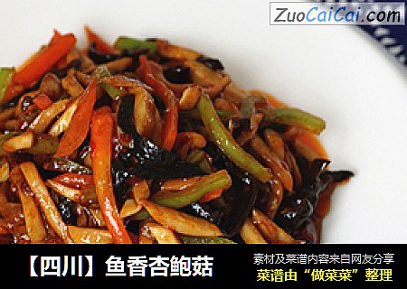 【四川】鱼香杏鲍菇