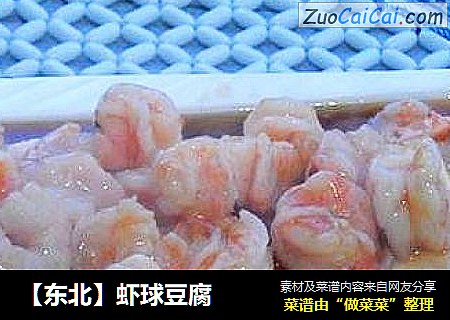 虾球豆腐