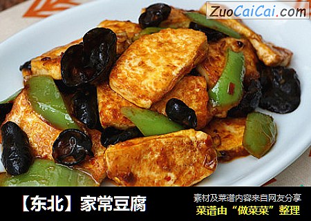【东北】家常豆腐