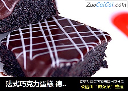 法式巧克力蛋糕 德普烘焙实验室