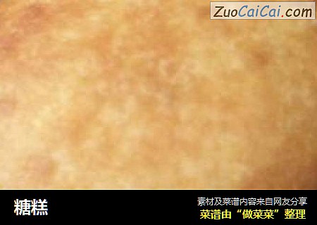 糖糕