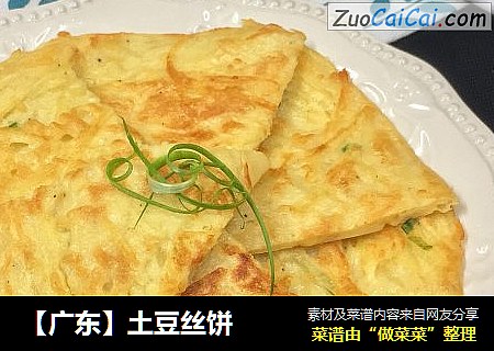 【广东】土豆丝饼