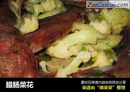 腊肠菜花