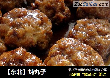 炖丸子