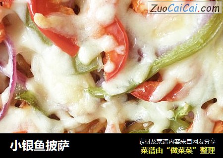 小银鱼披萨