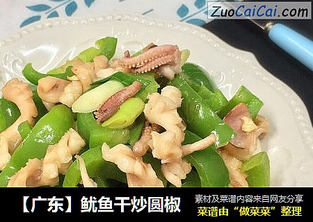 【广东】鱿鱼干炒圆椒