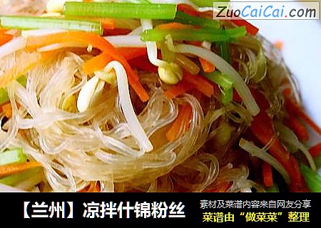 【兰州】凉拌什锦粉丝