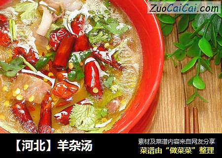 【河北】羊杂汤