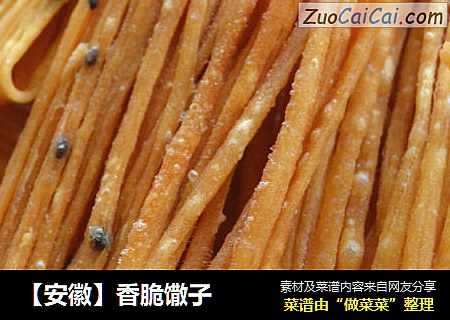 【安徽】香脆馓子