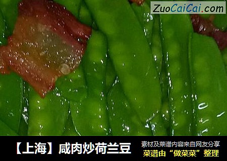 【上海】咸肉炒荷兰豆