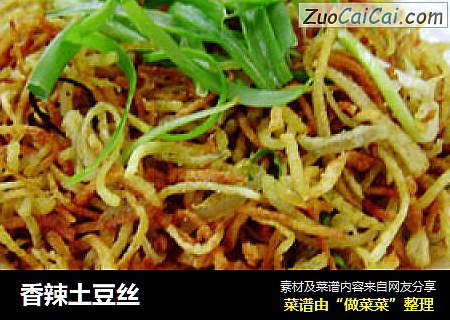 香辣土豆丝