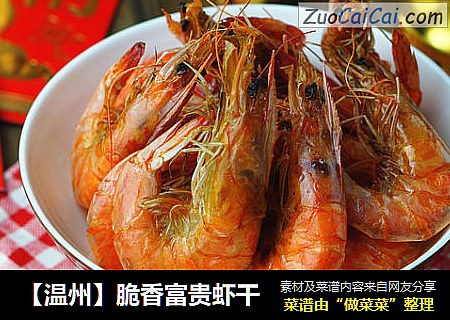 【温州】脆香富贵虾干