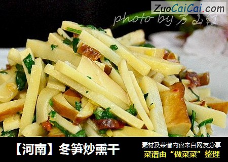 【河南】冬笋炒熏干