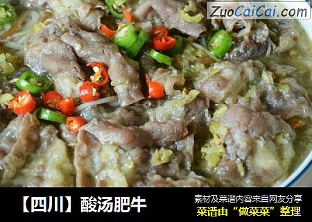 【四川】酸汤肥牛