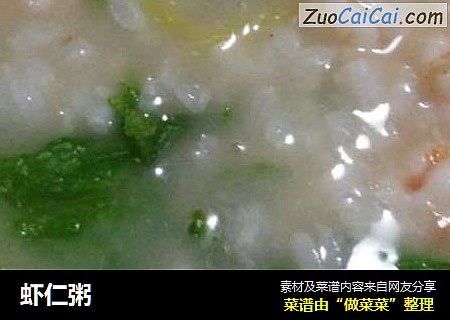 虾仁粥