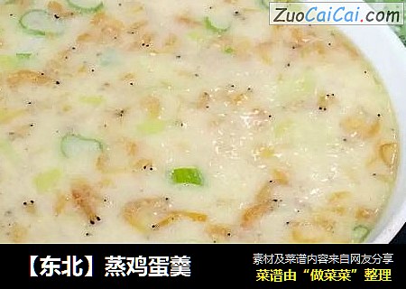 【东北】蒸鸡蛋羹