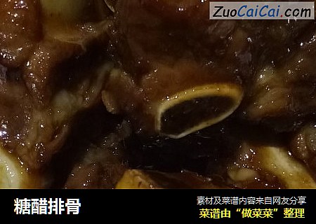 糖醋排骨