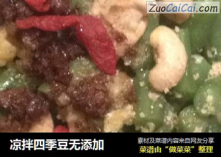 凉拌四季豆无添加
