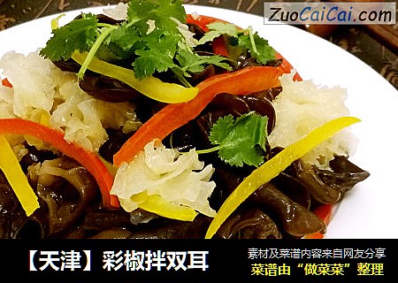【天津】彩椒拌双耳