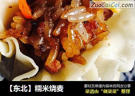 【东北】糯米烧麦