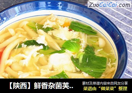 【陕西】鲜香杂菌芙蓉汤