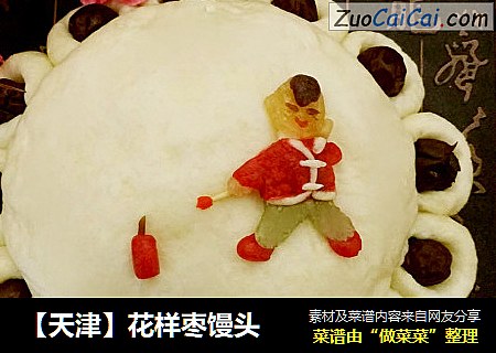 【天津】花样枣馒头