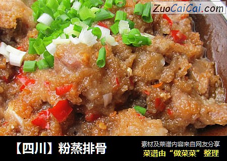 【四川】粉蒸排骨