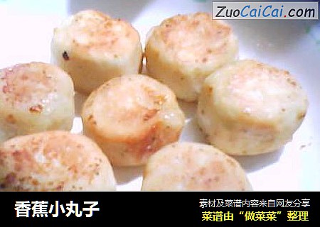 香蕉小丸子