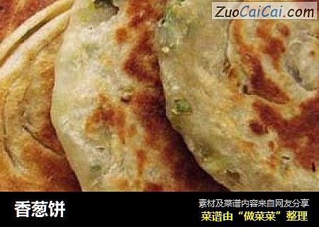 香葱饼