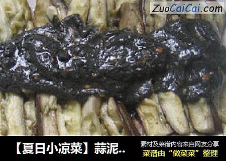 【夏日小凉菜】蒜泥麻酱拌落苏