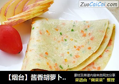 【烟台】酱香胡萝卜鸡蛋饼