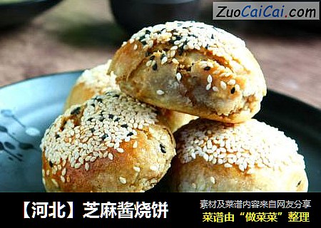 【河北】芝麻酱烧饼