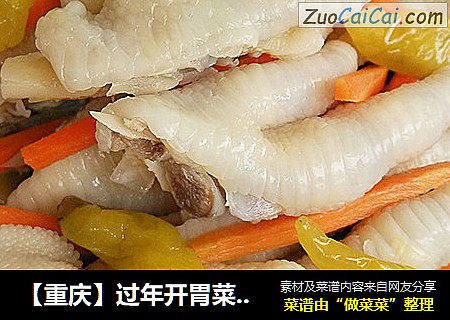 【重庆】过年开胃菜---泡椒凤爪